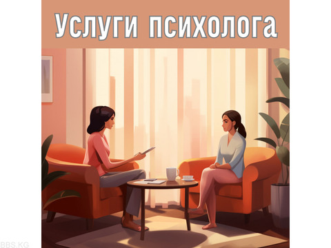Психолог! На кыргызском и русском языке.