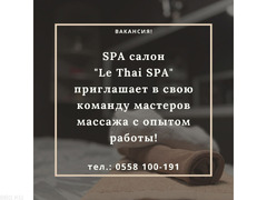 SPA салон «Le Thai SPA» приглашает в свою команду мастеров массажа - 1/1