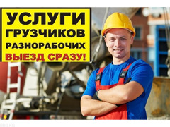 услуги грузчиков и разнарабочих в бишкеке 0503 24 93 93 - 1/1