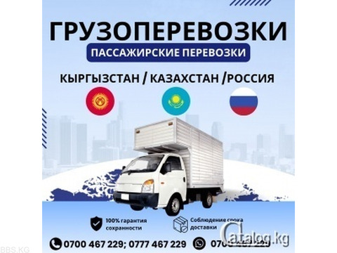 Международные грузоперевозки. Доставка грузов, документов и посылок