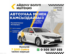 Набор водителей в службу такси Center Taxi - 2/2