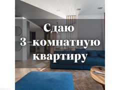 Сдаю 3-комнатную квартиру, Манаса/Киевская, б/п
