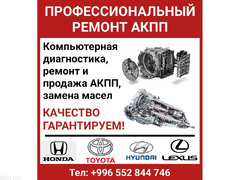 Профессиональный ремонт АКПП: Honda, Toyota, Lexus, Hyundai