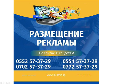 Реклама в Интернете Бишкек от Пятерки