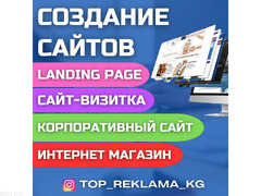 Создание сайтов, продвижение и обслуживание сайтов в Бишкеке