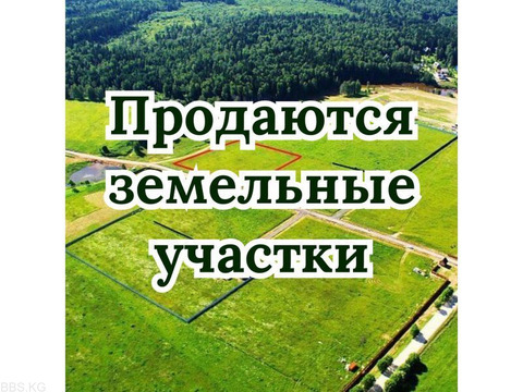 Продаются земельные участки от 1 до 30 ГА, Бишкек, Кант, Сокулук, б/п