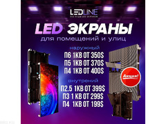 "LEDLINE" - продажа и установка всех видов лед экрана. Бегущая строка - 1/4