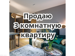 Продаю 3-комнатную квартиру, р-он Вечернего Бишкека, б/п - 1/1