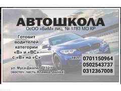 Автошкола БиМ. Набор курсантов. ул.Мусы Джалиля 132/1 - 1/2