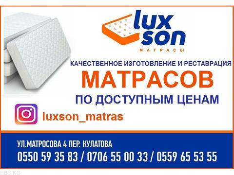 Качественное изготовление и реставрация матрасов "Luxson" по доступным ценам!