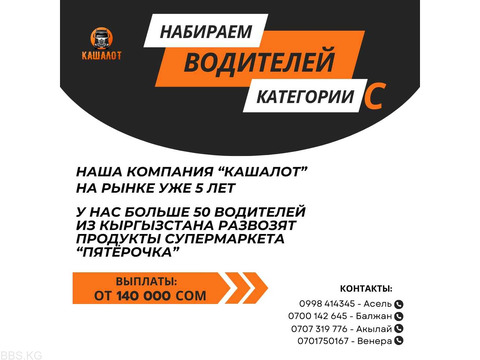 Работа вахтовым методом. В Софьино (Москва) требуются водители категории С (Howo,Isuzu,Камаз 10тонн)