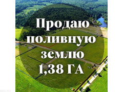 Продаю поливную землю 1.38 ГА, по Объездной, б/п - 1/1