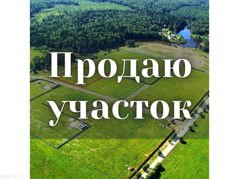 Продаю участок 9 соток, в центре Бишкека, б/п