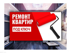 Отделка квартир "Под ключ"! Шпаклевка. - 1/1