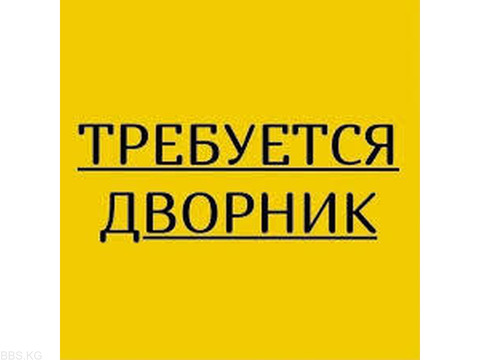 В Казань  треб. дворники  жен/муж ЗП 60-75тыс.руб 0779477970 лиц 001172