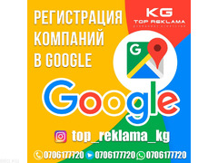 Услуга по регистрации компании в справочнике Google. Регистрация компании в сервисе «Мой бизнес» - 1/1