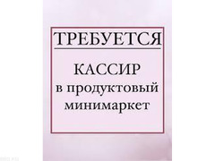 Требуется кассир в продуктовый мини маркет. - 1/1