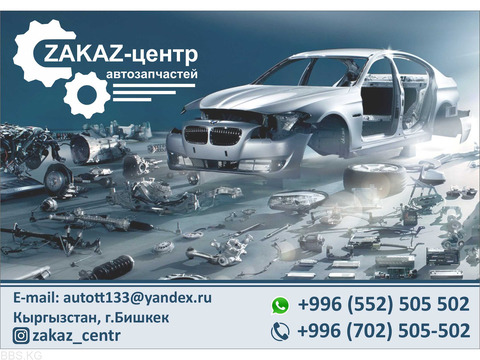 Новые автозапчасти на заказ