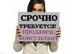 СРОЧНО Требуется продавец консультант ДЕВУШКА от 25 до 40 лет. В торговый центр Азия Молл  Обращатьс