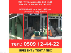 Брезент. Продаю брезент. Тент, ПВХ - 1/6