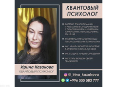 КВАНТОВЫЙ ПСИХОЛОГ - 1/3