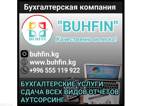 Бухгалтерская компания "BuhFin"