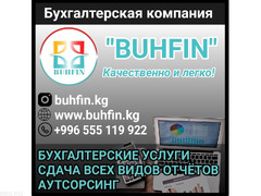 Бухгалтерская компания "BuhFin" - 1/1