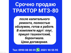 Срочно продаю трактор МТЗ 80