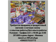 Требуется продавец в продуктовый магазин, в ночную смену - 1/1