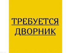 Требуются дворники и уборщицы в Тобольск,Казань, 0779477970