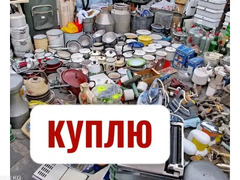 Куплю бу посуда. Хрусталь, сервиз, мельхиор. Казаны, кастрюли, мантоварки. Холодильники. Ковры, пала - 1/1