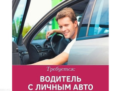 Требуется водитель в кулинарный цех со своим авто на развоз готовой продукции.На