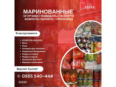 Маринованные огурчики, помидоры, ассорти