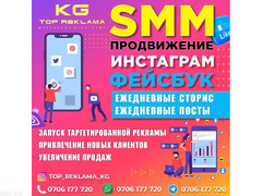 Реклама в Бишкеке. SMM продвижение на Инстаграм/Фейсбук - 1/1