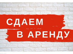 Сдается помещение общей площадью 80м2 под бизнес, центр! г. Кант