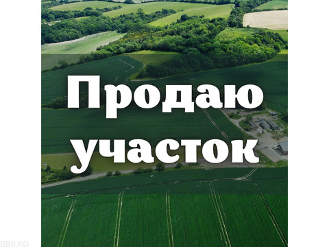 Продаю участок - 20 соток, село Сосновка, б/п