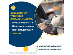 В мини маркет требуются продавцы кассиры - 1/1