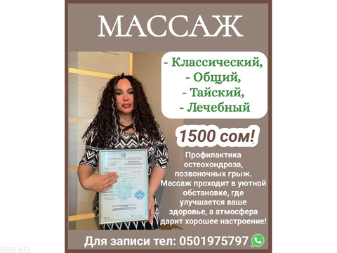 Массаж классический, общий, тайский, лечебный.