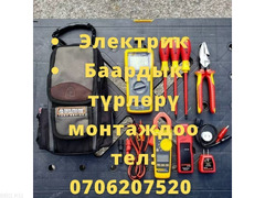 Электромонтаж бар түрү, люстра чогултуп тагабыз 0706 207 520 Бишкек - 5/9