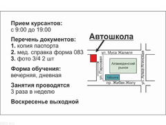 Автошкола БиМ. Набор курсантов. ул.Мусы Джалиля 132/1 - 2/2