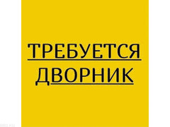 Треб.дворники/уборщицы Казань,Тобольск ЗП 91000руб Т:779477970 - 1/1