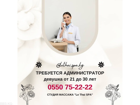 Требуется девушка администратор в студию SPA в возрасте от 21 до 30 лет