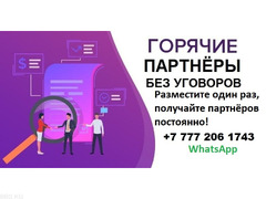 Найду для Вас клиентов и ПАРТНЁРОВ из Казахстана! - 2/2