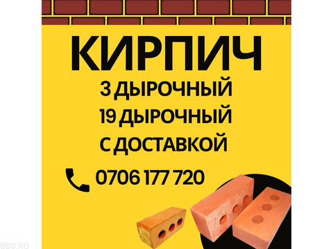 Продажа кирпичей. Оптом и в розницу. Доставка по городу и в регионы