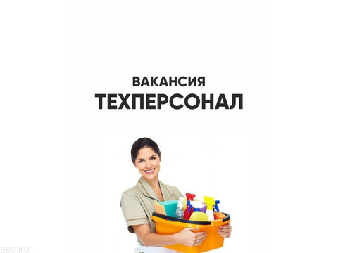 Требуются уборщицы/технички (женщины) 0552 63 00 02