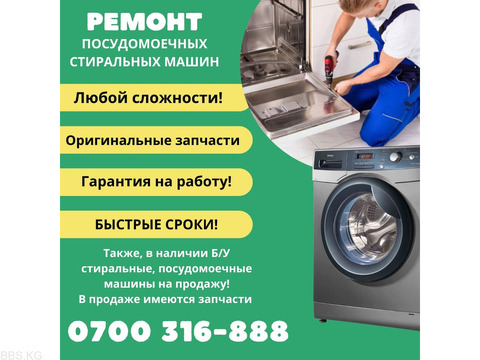 Полный комплекс услуг! Ремонт. Продажа