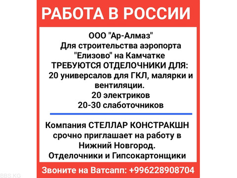 Работа в России. Требуются отделочники, электрики, слаботочники, маляры, гипсокартонщики