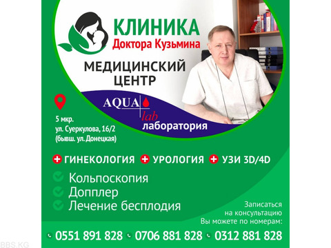 Клиника доктора Кузьмина