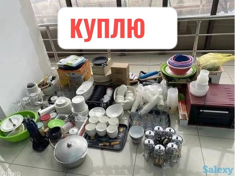 Куплю бу посуда. Хрусталь, сервиз, мельхиор. Казаны, кастрюли, мантоварки. Холодильники. Стиральные