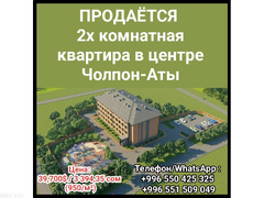 Продается 2х комнатная квартира в центре Чолпон-Аты